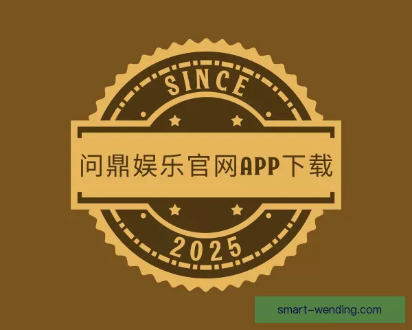 了解问鼎娱乐官网APP下载